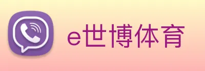 e世博体育 Logo